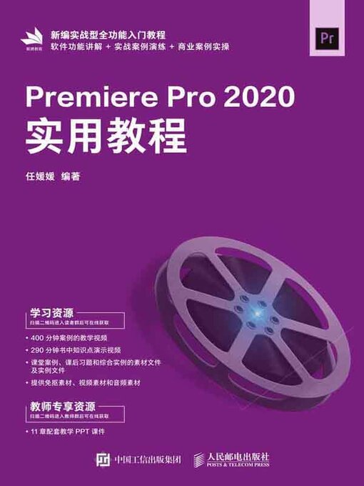 Title details for PremierePro2020实用教程 by 任媛媛编著 - Available